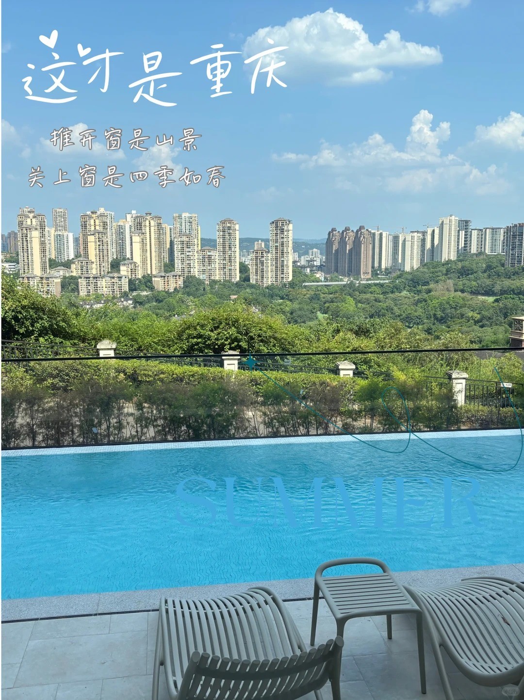 喀什这才是重庆｜推开窗是山景，关上窗是四季如春